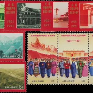 C.C.P. 50th Anniversary China 1971 SG 2446 - 54
