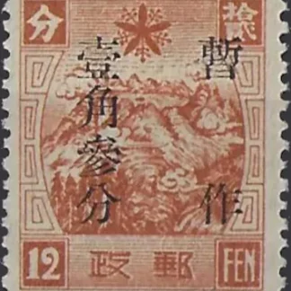 Pictorials, China 1937, 13f on 12f, SG 111