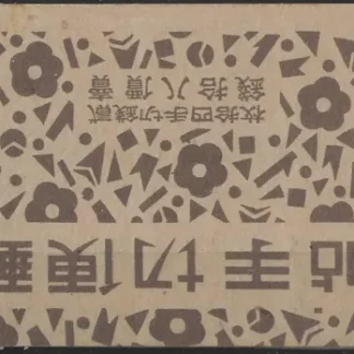 Booklet, Japan 1941, Sakura # B19, Mint