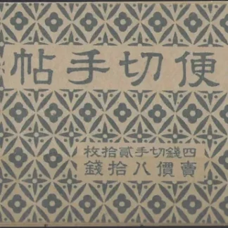 Booklet, Japan 1941, Sakura # B20, Mint