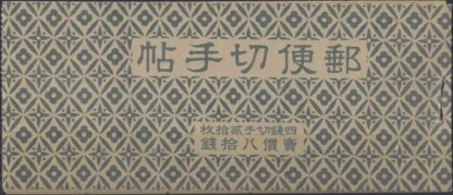 Booklet, Japan 1941, Sakura # B20, Mint
