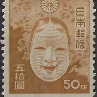 Noh Mask, Japan 1946, 50yen, Brown, SG 433b