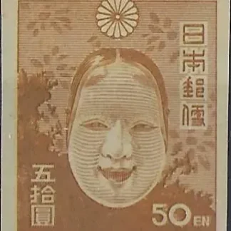 Noh Mask, Japan 1946, 50yen, Brown, SG 433b