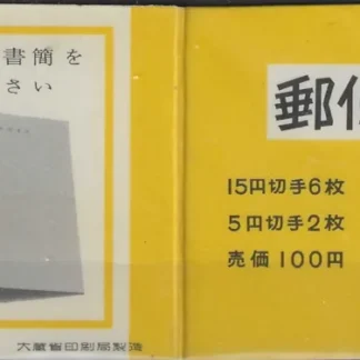 Booklet, Japan 1968, Sakura # B34 Mint
