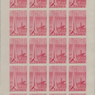 Foreign Trade Fair, Japan 1949, 5y, SG 521