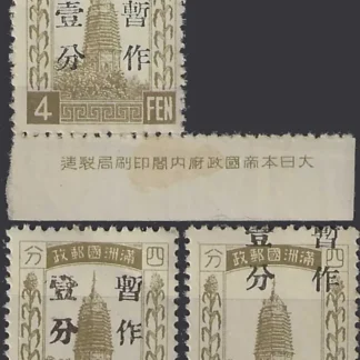 Pictorials, Manchuria (China) 1934, 4f, SG 36