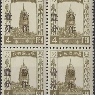 Japanese Occupation, Manchuria 1934, 4f, SG 36